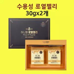 로얄젤리 로얄제리 저분자 펩타이드 로열락틴 효소처리 여왕벌 왕유 선물세트