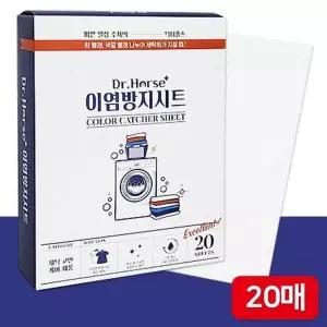 [하프클럽/알티피아]세탁티슈 이염방지시트 20매