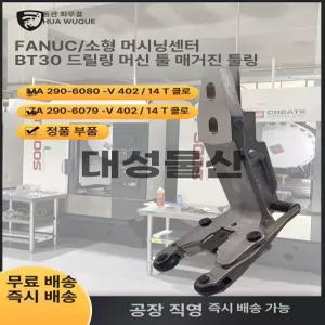FANUC A290 6079 6080 V412 BT30 나이프 클로 부품 롤러 핀 스프링