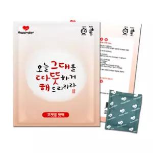 [국산핫팩] 해피데이 포켓용핫팩 100g 1BOX (200개) 손난로