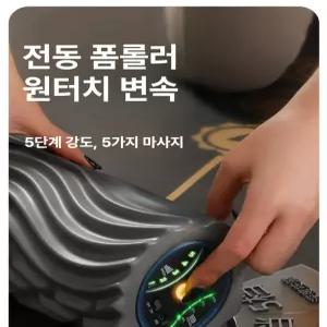 골든루트마켓 전동폼롤러 전동폼럴러 마사지기 돌기
