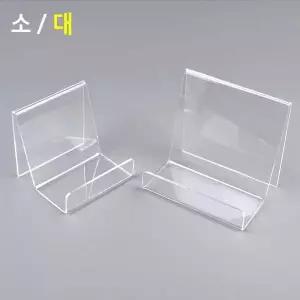 스탠드형 아크릴 진열대 소형 다용도 상품 전시대