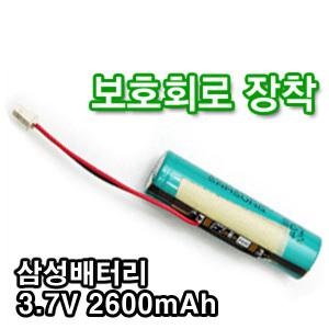 삼성 3.7V 2600mAh 리튬이온 18650 배터리 1N 보호회로 장착 작업 충전지