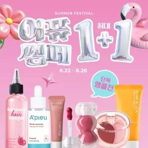 [20%+T5%]어퓨 썸페 빅세일 앵콜전 UP TO 1+1 헤어식초/워터락/블러셔/마데카테트라좀/선크림 외