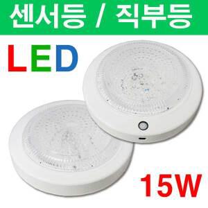 LED 원형 샤프 직부등 센서등 15W  국산 삼성칩
