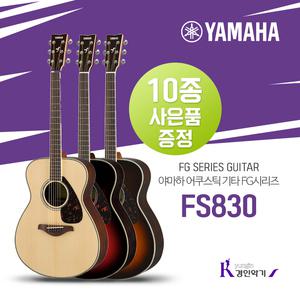 [정품] YAMAHA 야마하 FS830 스몰바디 탑솔리드 포크기타 사은품증정 통기타 여성용 학생용