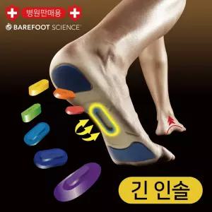 베어풋사이언스 프로테라피틱 기능성아치 특수깔창 발통증 개선 평발실내화