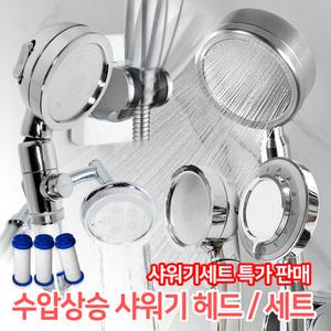수압상승 샤워기 헤드 세트 걸이 거치대 샤워호스 샤워줄 샤워기교체 필터