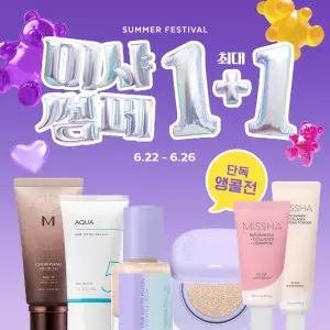 [20%+T11%]미샤 색조 썸페 빅세일 앵콜전 1+1 색조/비비/쿠션/썬/립밤/클렌징 외