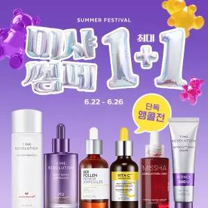 [20%+T11%]미샤 기초 썸페 빅세일 앵콜전 1+1 앰플/크림/패드/기초세트 외