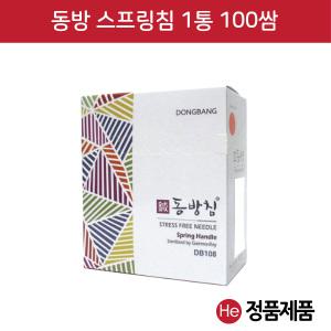 동방 스프링침 1통(100쌈 1000개) 멸균 한방 일회용 동방침 소독 경혈 자극