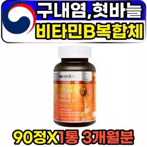 고농축 비타민비 복합체 영양제 90종 3개월분 프리미엄 고함량 활성형