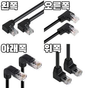 ㄱ자 랜선 90도 꺽인 꺾인 꺽임 꺾임 기억자 기역자 컴퓨터 공유기 인터넷선 랜 케이블