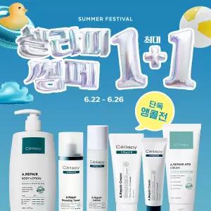 [10%+T5%] 셀라피 빅세일 앵콜전 UPTO 1+1 진정크림/바디케어/선크림