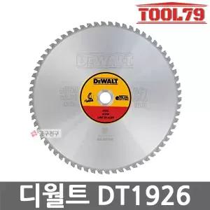 [디월트] DT1926 철재용 DW872용 원형톱날 외경 355mm 금속용 컷팅 절단