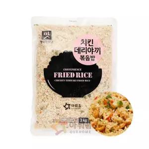 아워홈 치킨데리야끼 볶음밥 3kg