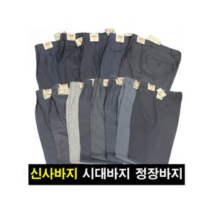 봄 여름용 시대 정장바지 기지 기지 고급 원단 밑위 긴 신사 중년 아빠