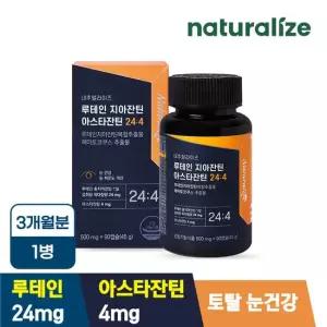 네추럴라이즈 루테인 지아잔틴 아스타잔틴 244 1박스 총3개월분 눈건강 눈피로