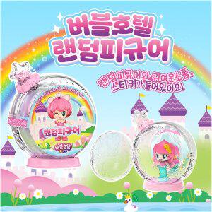[빅마스터]버블호텔 피규어 9종세트 역할놀이