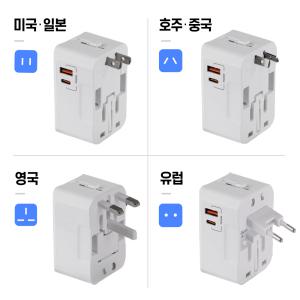 라떼 20W(PD+QC3.0) 여행용 어댑터