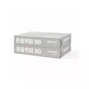 한솔복사용지 미색A4 (80g) 낱권 500매 2권