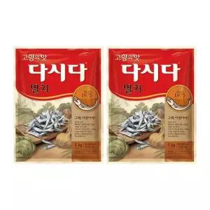 [CJ]백설 멸치다시다 1kg x2개
