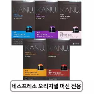 카누 네스프레소 호환 커피 캡슐 5종세트 (디카페인제외)