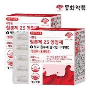 동화약품 비헴철 철분제 25 영양제 철의 흡수에 필요한 비타민C 임산부 온가족용 2박스 180캡슐)
