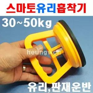 스마토 유리흡착기 SM-VH01 1002306 흡착기 대리석 유리 운반기 철판 고무흡착기 유리운반 흡착