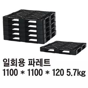 일회용파레트 1100x1100x120 5.7kg 수출용 플라스틱파렛트 핸드카