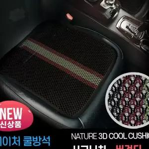 차량용 통풍 쿨매쉬 운전석 좌석 덮개 여름철 시원한 공기순환 앉는 깔개 버건디