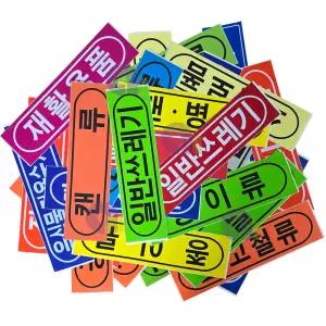 재활용스티커/선택/대/글씨형/분류명칭스티커/분리수거함스티커/특별판매