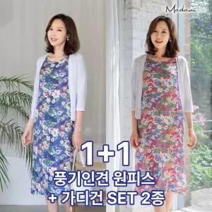 엄마옷 마담4060  풍기인견원피스+가디건세트 2종-QHSET305001-