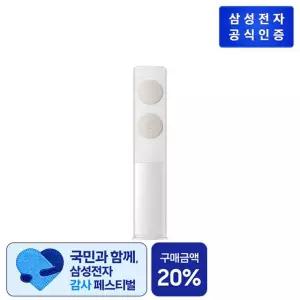삼성 Bespoke AI 무풍에어컨 AF70F17D11BT 베이지 스탠드 17형
