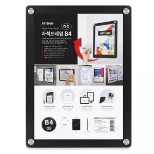 B4 부착식 자석프레임 홍보물 게시물 행사 광고 안내 아크릴표지판 (WCFA232)