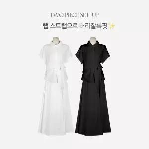 핫핑 [여름투피스/하객룩/체형커버] 엘비드 랩 셔츠+밴딩 롱스커트set
