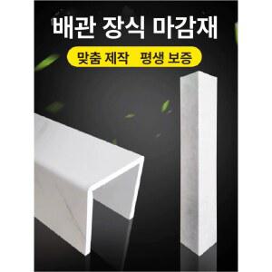 가스배관가리개 호스 마개 밸브 도시가스 지름 에어컨 배관 계량기 대리석 LNG 배관가리개