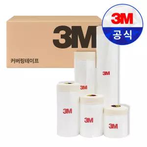 3M 커버링 카바링 테이프 2000mmX20M 25개 1박스 / 락카 페인트 도장 도색 보양 비닐