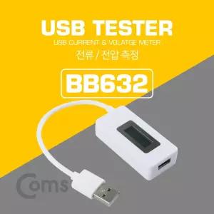 Coms USB 테스터기(전류 전압 측정) 20cm전류테스터기 전압테스터기 전압테스