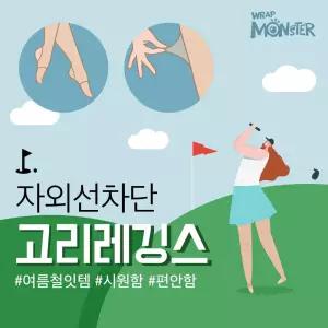 랩몬스터 여성 고리형 30D 레깅스 여름 UV 골프스타킹냉감 여름쿨 용킹 여자 올풀림방지 올방지 자외선차단