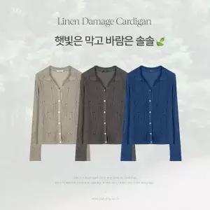 핫핑 [린넨12/살안타템] 프레티 린넨 브이넥 오픈카라 데미지 긴팔 니트가디건