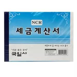 견적서양식 세금 계산서 명세서 NCR 종이 먹지 90매 5P
