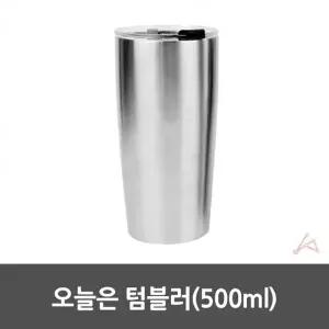 (옵션 500ml)대용량 텀블러 용량큰 빅사이즈 1리터 보냉컵 보온 콜드컵 손잡이