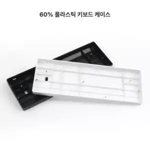 키보드 하우징 커스텀 GH60 배열 표준 블랙 A. GH60 투명 하우징 투명