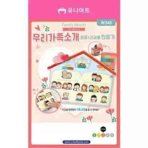 TBZ W045 우리가족소개