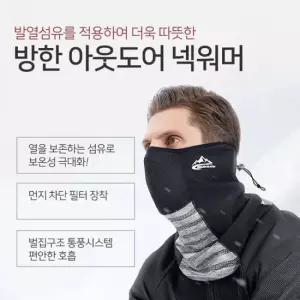 TBZ MY 방한 아웃도어 마스크 넥워머 발열원단 아웃도어워머 방한워머