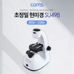 Coms 광학 디지털 현미경 광학 800x 디지털 1300x