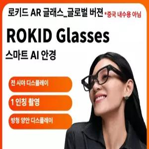 로키드 AI 글래스 스마트 안경 실시간 번역 내비게이션
