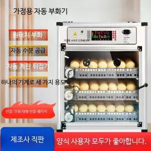 자동 부화기 닭 병아리 거위 인큐베이터 가정용 스마트 계란 부화기
