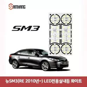 뉴SM3(RE TUN213J7 2010년-) LED전용실내등 (화이트)